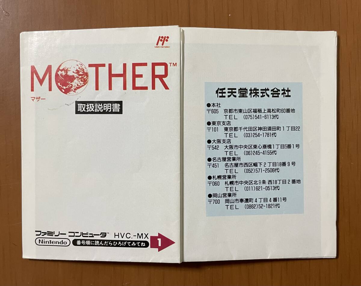任天堂 MOTHER マザー ファミコンソフト 箱説付き 美品|Yahoo 任天堂 MOTHER マザー ファミコンソフト 箱説付き 美品|Yahoo