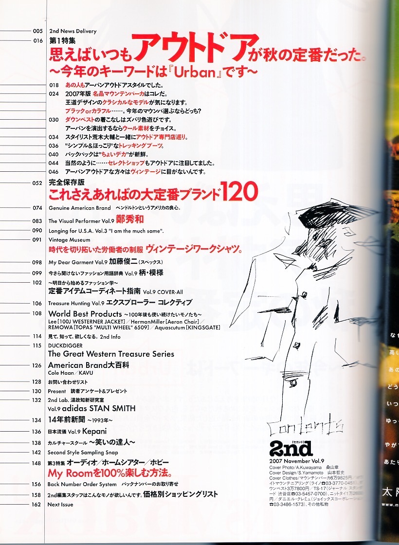 雑志Lightning増刊「2nd/セカンド」vol.09(2007/11)★この秋は、アウトドアを「スタイリッシュ」に著こなす。★マウンテンパーカ/ブーツ★