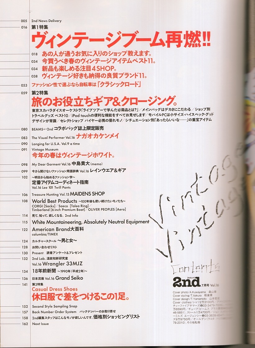  журнал [2nd/ Second ]vol.16(2008 год 7 месяц номер )* Vintage стрела повторный .* б/у одежда магазин /.. . позиций .. механизм & механизм закрывания / платье обувь Alden*