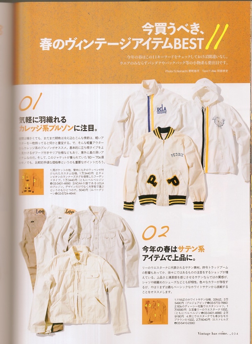  журнал [2nd/ Second ]vol.16(2008 год 7 месяц номер )* Vintage стрела повторный .* б/у одежда магазин /.. . позиций .. механизм & механизм закрывания / платье обувь Alden*