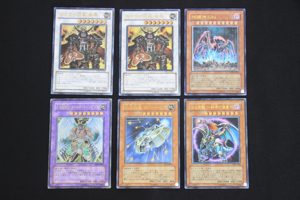 遊戯王 ◆ レリーフ6枚セット カオス・エンペラー・ドラゴン/ 巨大戦艦カバード・コア/地縛神Uruほか ◆ A-A3985