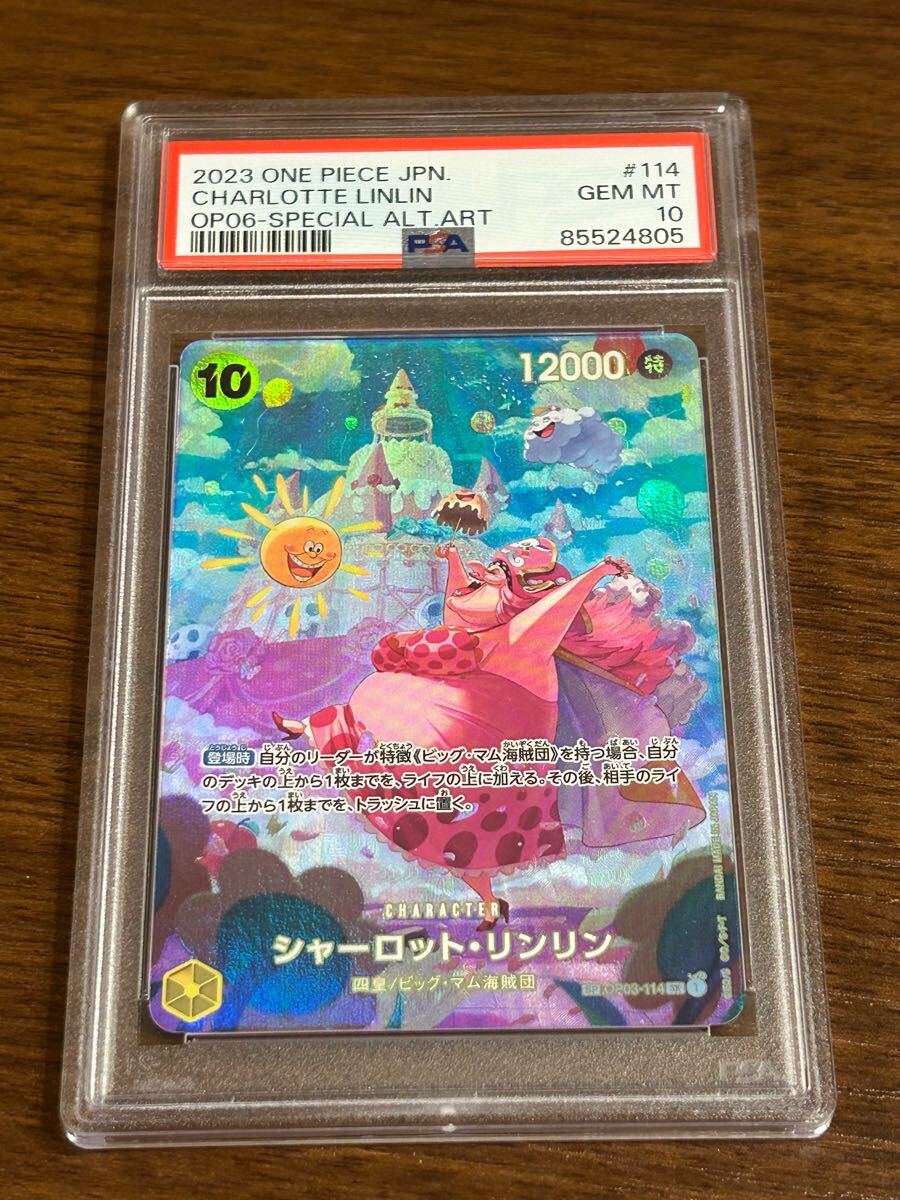 Yahoo!オークション - 1スタ PSA10 シャーロット・リンリン OP03 Yahoo!オークション - 1スタ PSA10 シャーロット・リンリン OP03