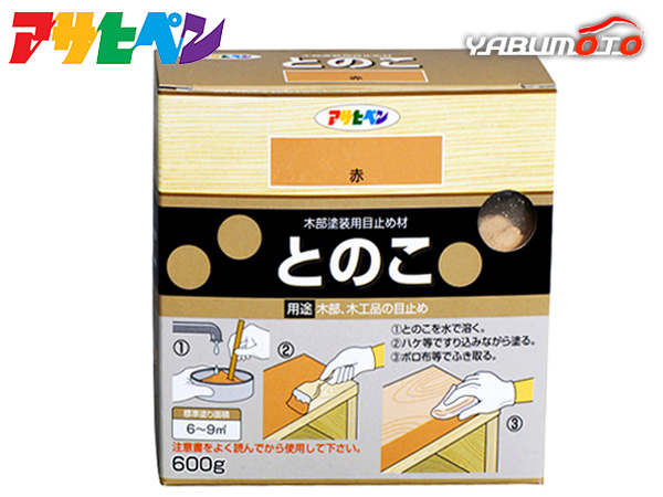 アサヒペン とのこ 赤 600g 木制品 下地 目止め 木工品