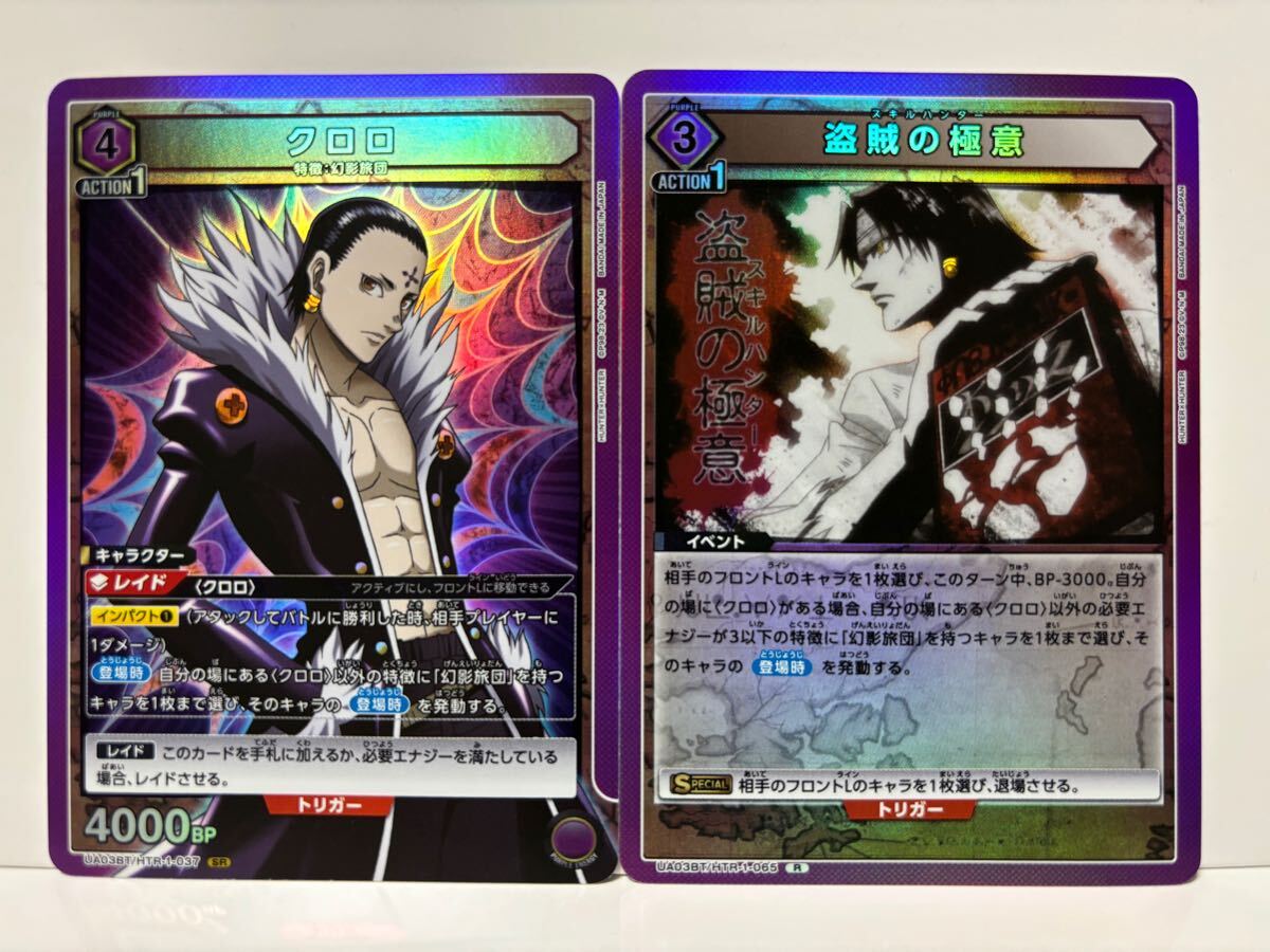 ユニオンアリーナ クロロ 盗賊の極意 UA03BT/HTR-1-037 SR HTR-1 ユニオンアリーナ クロロ 盗賊の極意 UA03BT/HTR-1-037 SR HTR-1