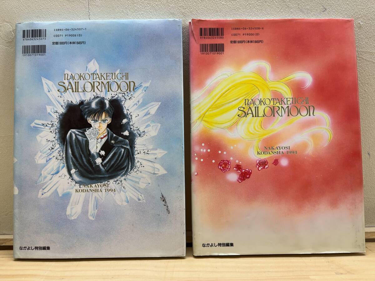 A29◎「美少女戦士セーラームーン 原画集 Vol1,2」2冊まとめ A29◎「美少女戦士セーラームーン 原画集 Vol1,2」2冊まとめ
