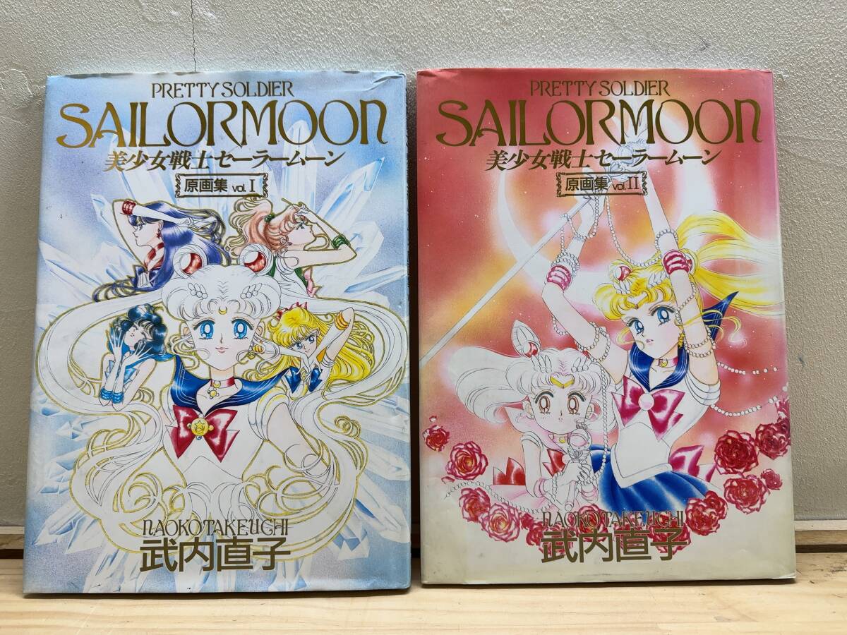 A29◎「美少女戦士セーラームーン 原画集 Vol1,2」2冊まとめ A29◎「美少女戦士セーラームーン 原画集 Vol1,2」2冊まとめ
