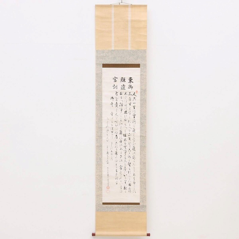 JK02-9472[TOM]【真作】安田善次郎 掛軸 紙本 肉筆 書「東照宮御遺訓」落款 印有 共箱