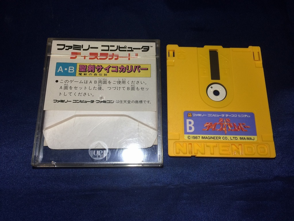 中古BP★聖剣サイコカリバー 魔獣の森伝説★ディスクシステムソフト_画像2