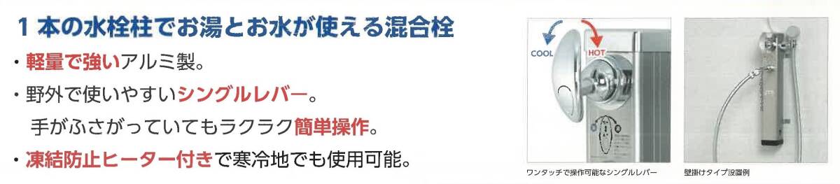 湯水混合水栓柱☆シャワー無しタイプH1000☆庭でお湯が使用可能 湯水混合水栓柱☆シャワー無しタイプH1000☆庭でお湯が使用可能
