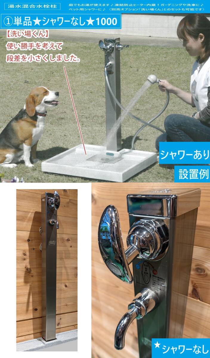 湯水混合水栓柱☆シャワー無しタイプH1000☆庭でお湯が使用可能 湯水混合水栓柱☆シャワー無しタイプH1000☆庭でお湯が使用可能