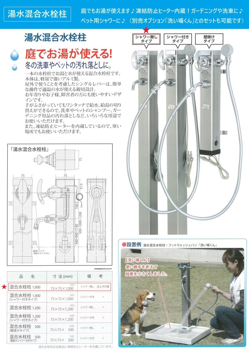 湯水混合水栓柱☆シャワー無しタイプH1000☆庭でお湯が使用可能 湯水混合水栓柱☆シャワー無しタイプH1000☆庭でお湯が使用可能