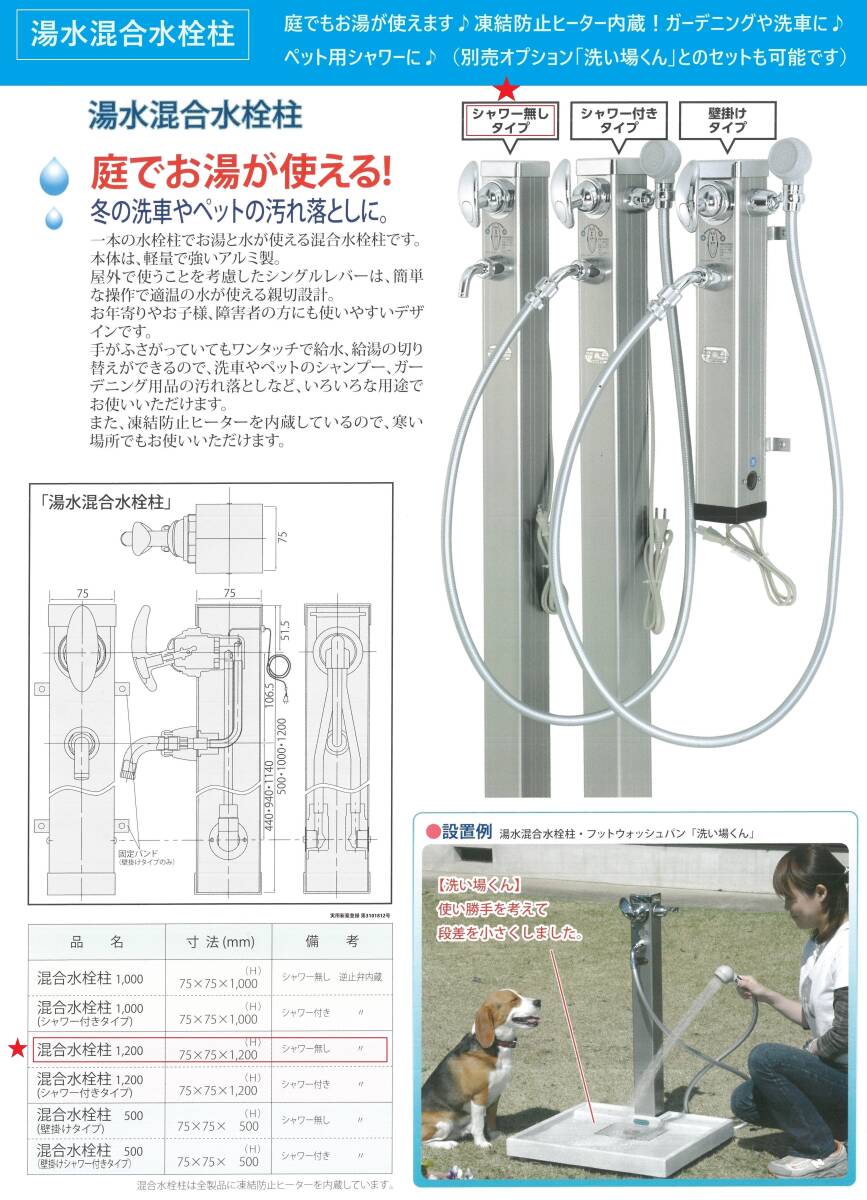 湯水混合水栓柱☆セット品シャワー無タイプH1200☆庭でお湯 湯水混合水栓柱☆セット品シャワー無タイプH1200☆庭でお湯