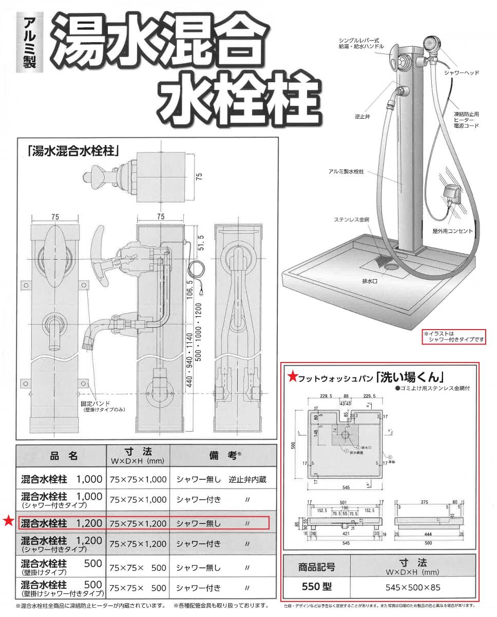 湯水混合水栓柱☆セット品シャワー無タイプH1200☆庭でお湯 湯水混合水栓柱☆セット品シャワー無タイプH1200☆庭でお湯
