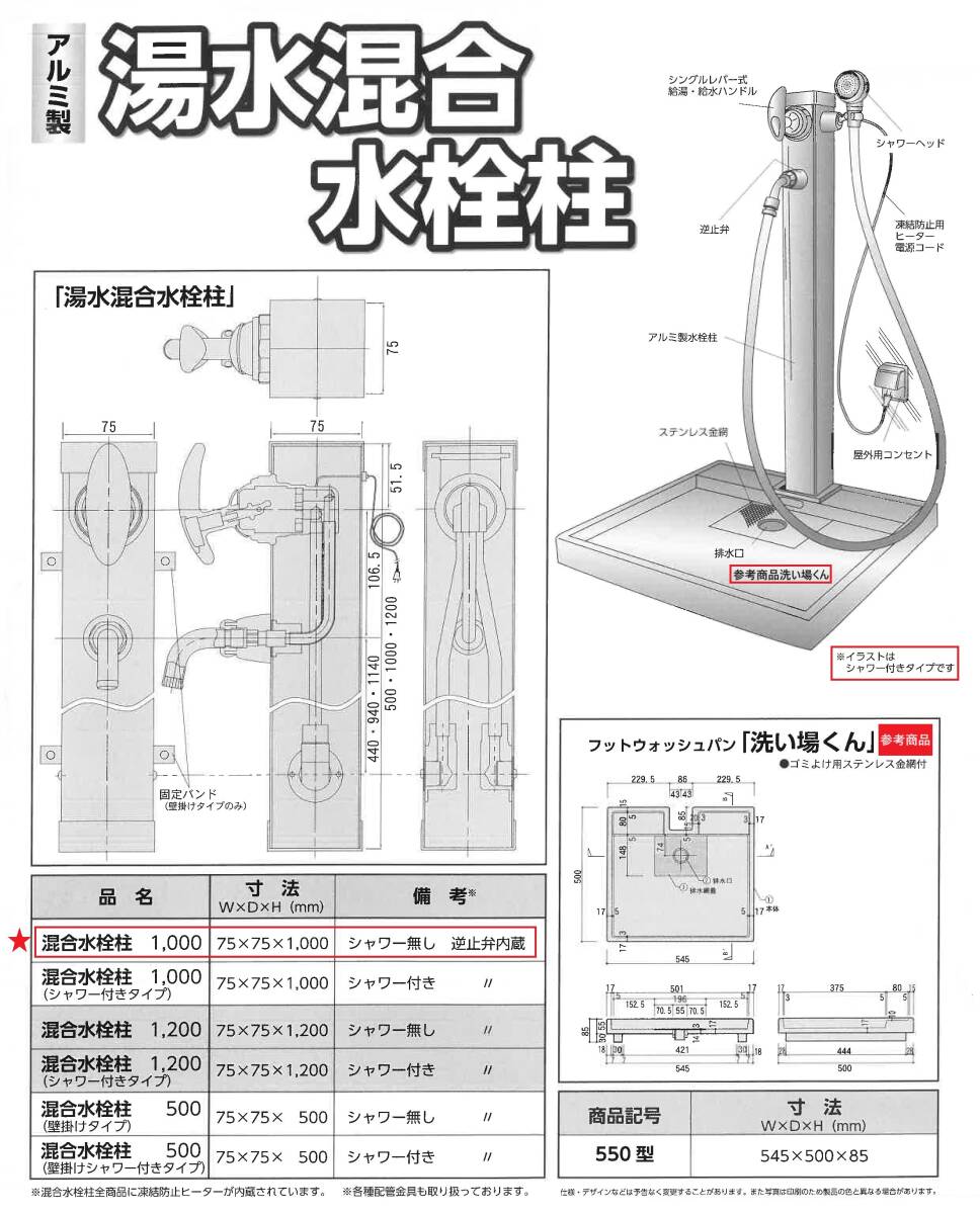湯水混合水栓柱☆シャワー無しタイプH1000☆庭でお湯が使用可能 湯水混合水栓柱☆シャワー無しタイプH1000☆庭でお湯が使用可能