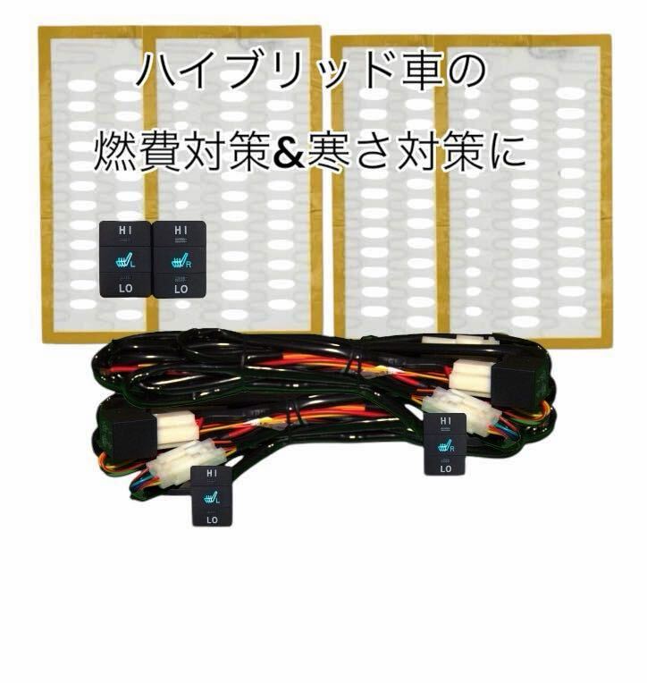 後付けシートヒーター トヨタ ダイハツ トヨタ車 ダイハツ車 後付 シートヒーターキット 純正タイプ