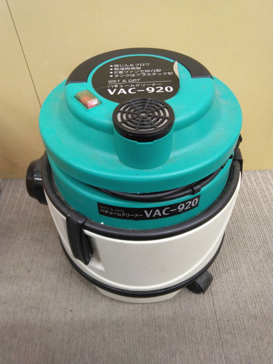 M673 棚37 現状品　SHINKO　シンコー　バキュームクリーナー　VAC-920　乾湿両用型　集塵機　集じん機　吸塵機　吸じん機　掃除機　10/3