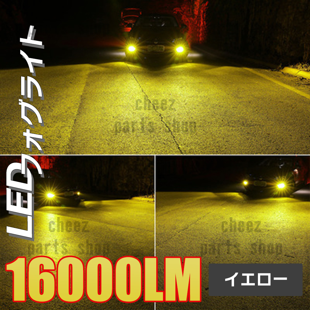 爆光 ライト 爆光 フォグランプ イエロー H8 H9 H11 H16 LED 12v 24v フォグライト bgi