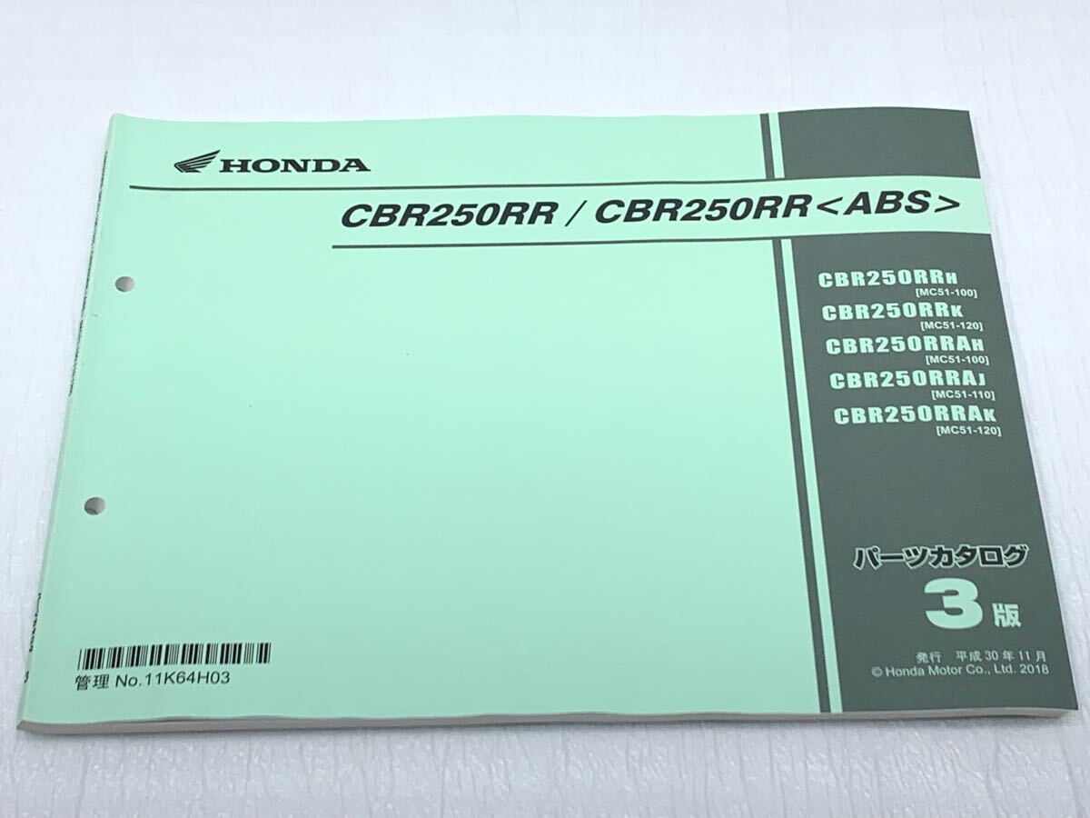 10P25 Honda CBR250RR/ CBR250RR(ABS) MC51 каталог запчастей эпоха Heisei 30 год 11 месяц 3 версия список запасных частей сервисная книжка 