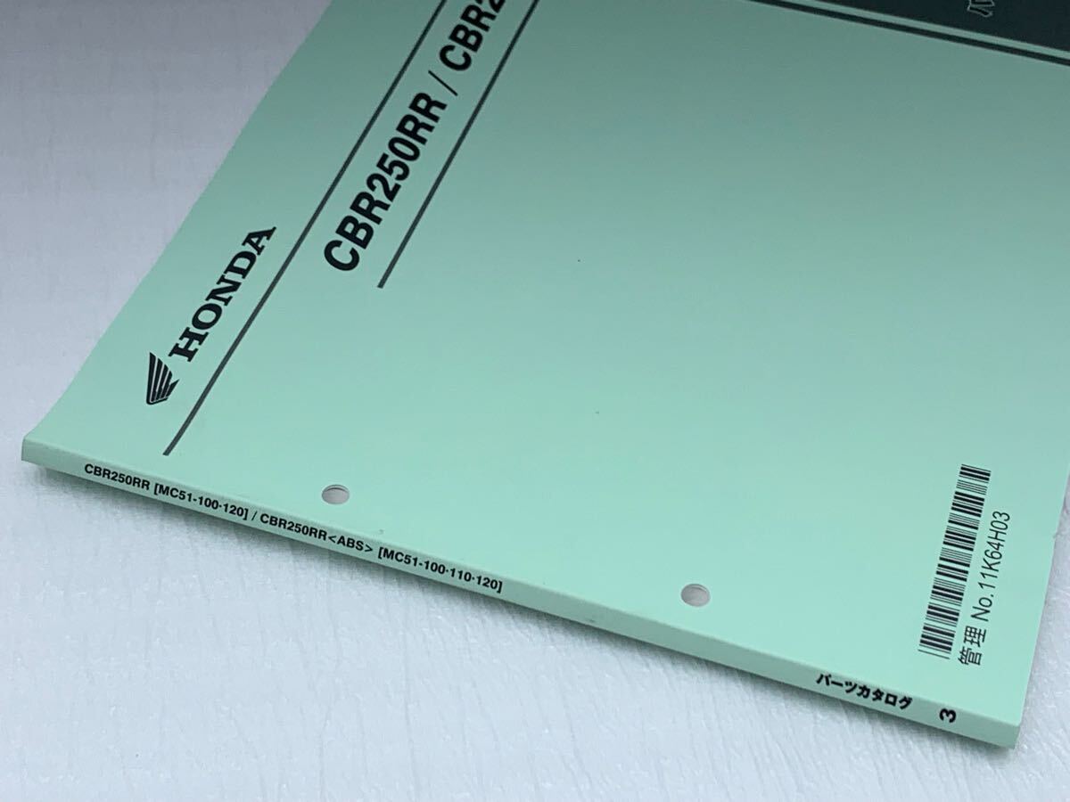 10P25 Honda CBR250RR/ CBR250RR(ABS) MC51 каталог запчастей эпоха Heisei 30 год 11 месяц 3 версия список запасных частей сервисная книжка 