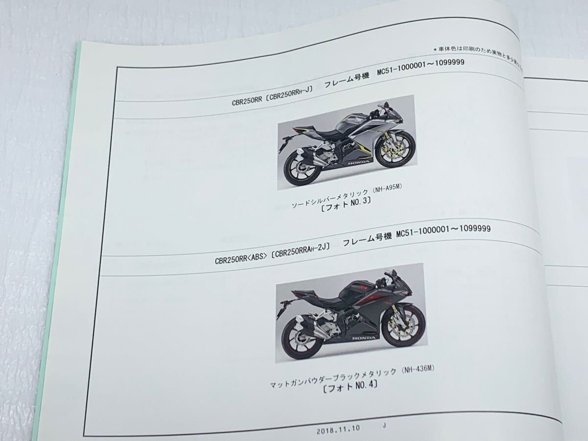 10P25 Honda CBR250RR/ CBR250RR(ABS) MC51 каталог запчастей эпоха Heisei 30 год 11 месяц 3 версия список запасных частей сервисная книжка 