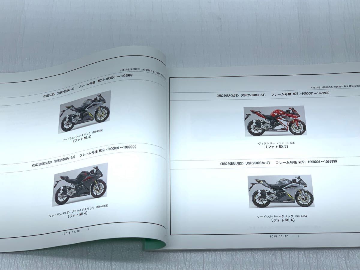 10P25 Honda CBR250RR/ CBR250RR(ABS) MC51 каталог запчастей эпоха Heisei 30 год 11 месяц 3 версия список запасных частей сервисная книжка 