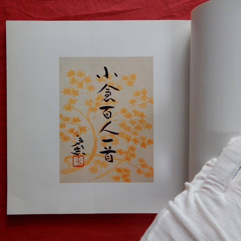 z77/図録【守屋多々志 小倉百人一首原画展/平成4年・スイトピア z77/図録【守屋多々志 小倉百人一首原画展/平成4年・スイトピア