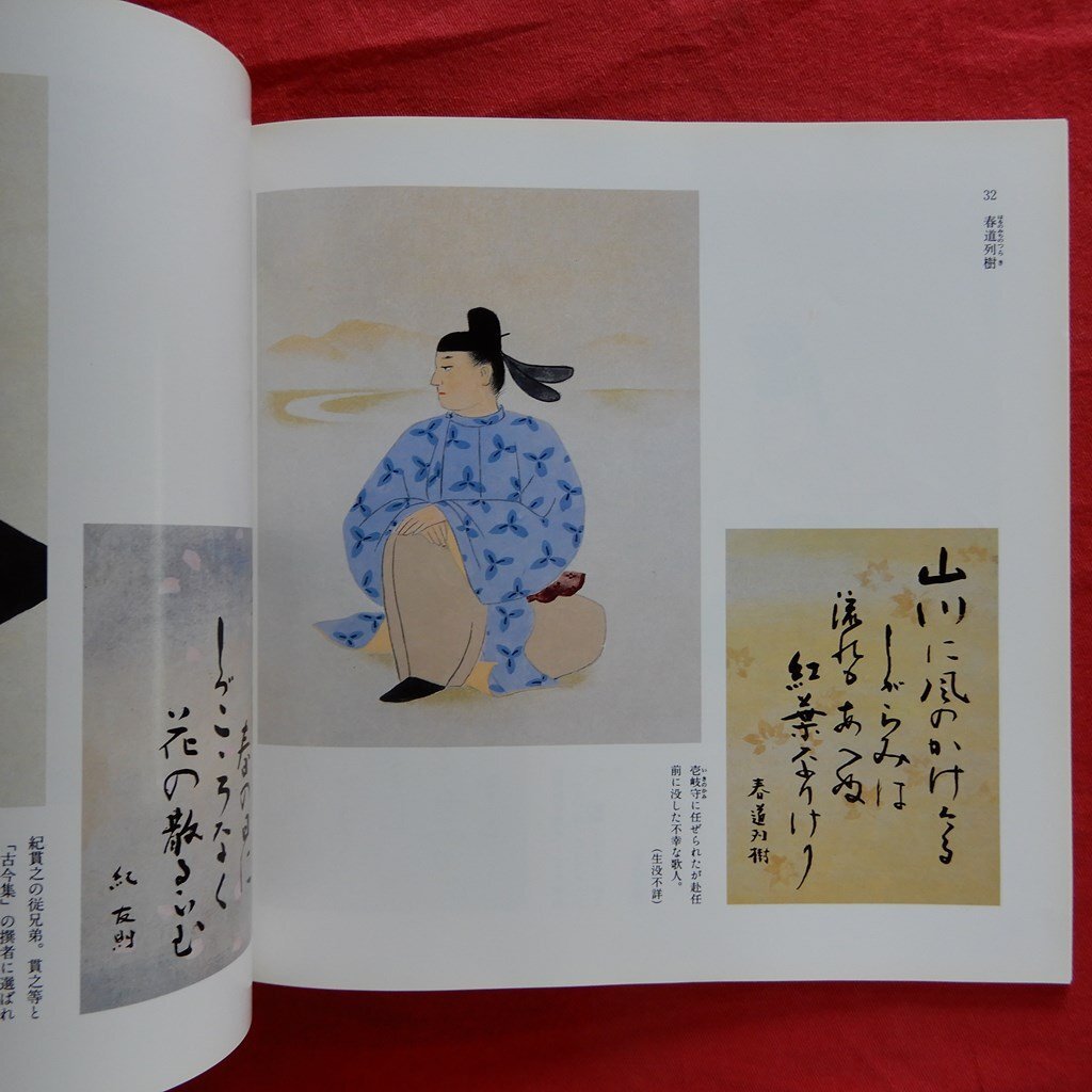 z77/図録【守屋多々志 小倉百人一首原画展/平成4年・スイトピア z77/図録【守屋多々志 小倉百人一首原画展/平成4年・スイトピア