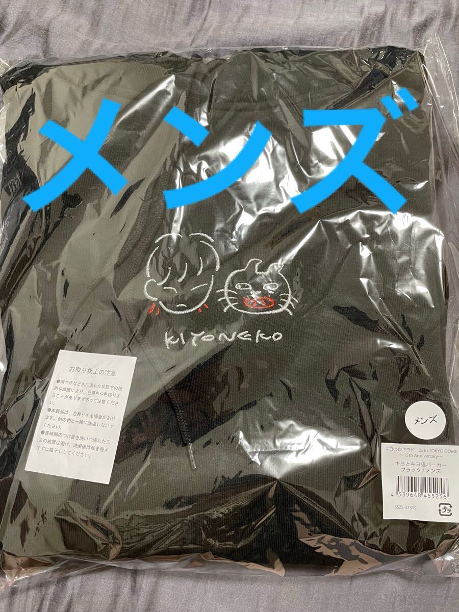 キヨとキヨ猫パーカー 東キヨドーム きよねこ屋 メンズサイズ