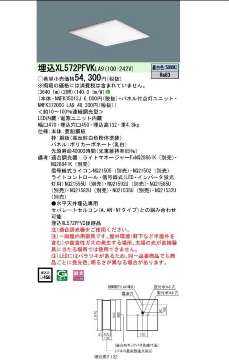 送料無料 昼白色 NNFK37200C パナソニック LEDベースライト 送料無料 昼白色 NNFK37200C パナソニック LEDベースライト