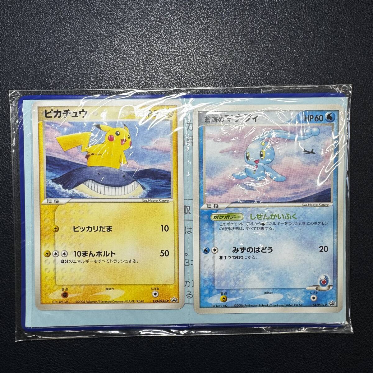 新品未開封 ポケモンカード 全日空 ANA ピカ夏旅割 ピカチュウ 蒼海のマナフィ ケース付き 153/PCG-P 154/PCG-P 長期保管品 ポケカ