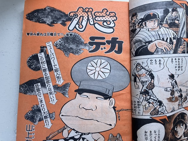 □中古□【即決】週刊少年チャンピオン 75年 45号 ドカベン □中古□【即決】週刊少年チャンピオン 75年 45号 ドカベン