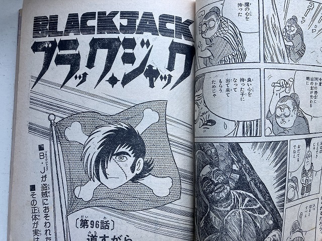 □中古□【即決】週刊少年チャンピオン 75年 45号 ドカベン □中古□【即決】週刊少年チャンピオン 75年 45号 ドカベン