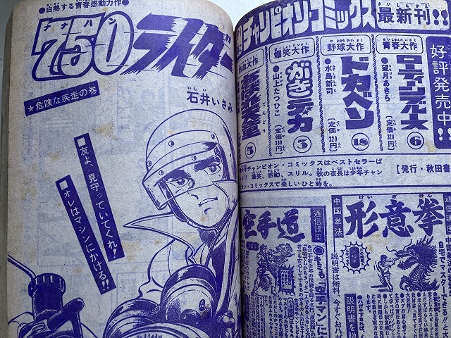 □中古□【即決】週刊少年チャンピオン 75年 45号 ドカベン □中古□【即決】週刊少年チャンピオン 75年 45号 ドカベン