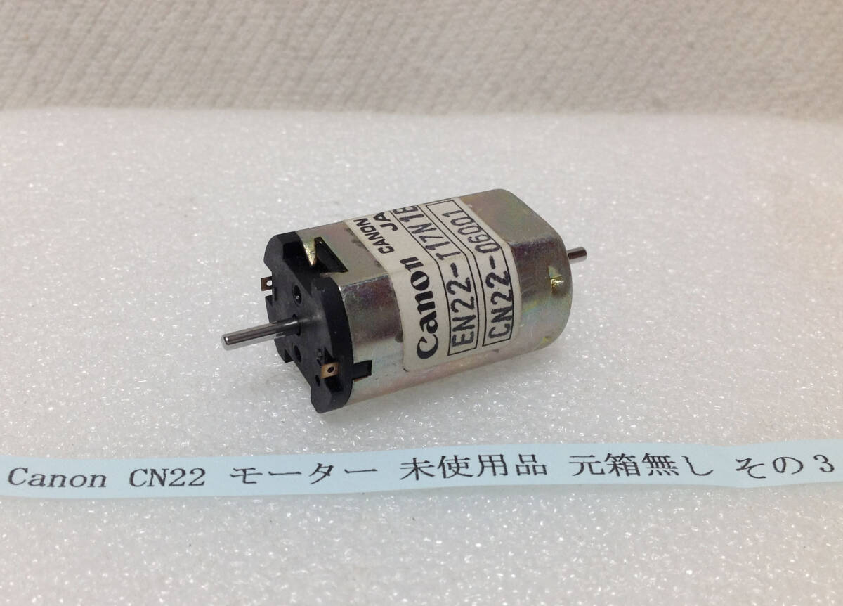 Canon CN22（EN-22） モーター 未使用品 元箱無し その3