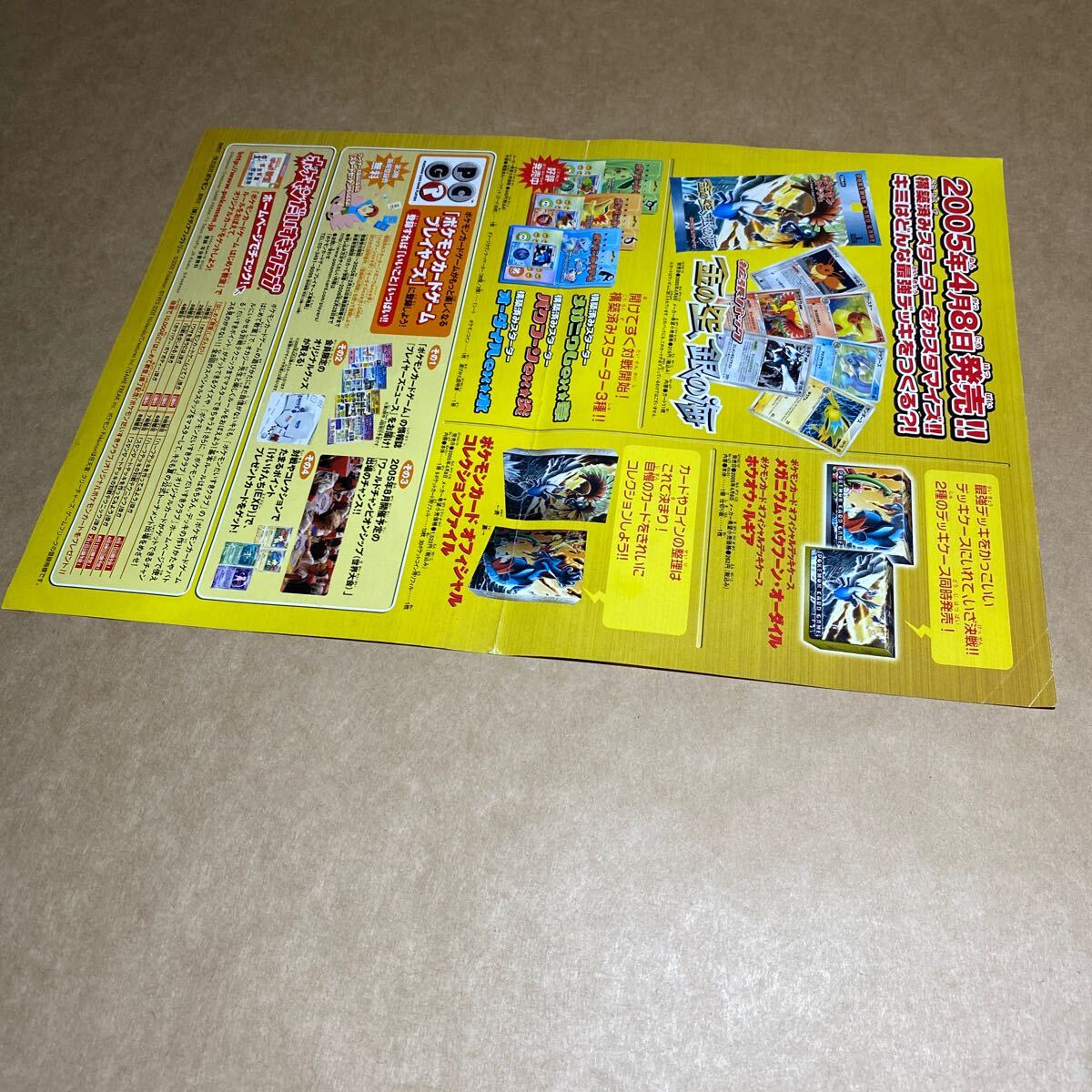ポケモンカード プレイヤーズ チラシ 2003 秋 冬 2005 夏 春 Yahoo!オークション - ポケモン カードゲーム 2005 ポスター