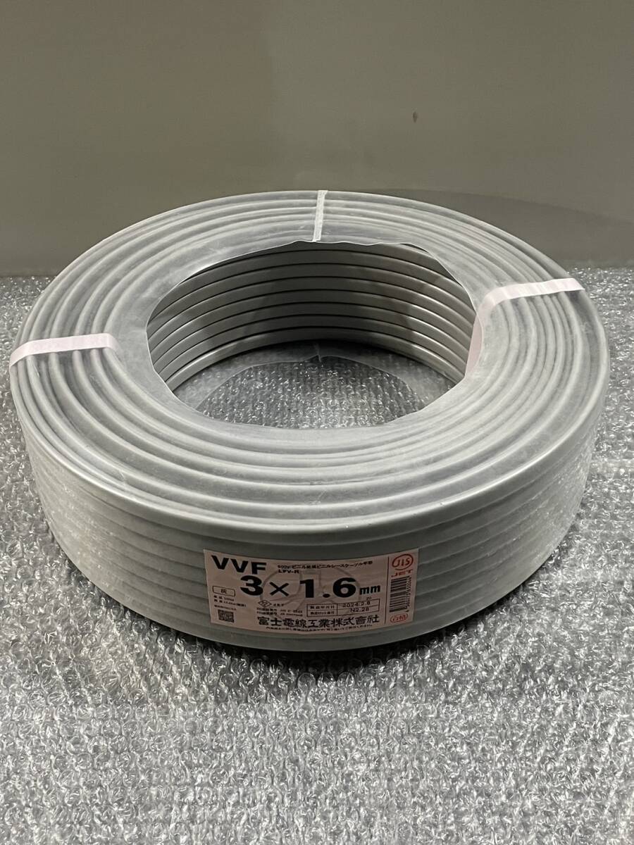 未使用品☆/富士電線/VVFケーブル/LFV-R/3×1.6mm/100m/12.4kg/3芯/灰色/電線/電材/2024年製/1008k