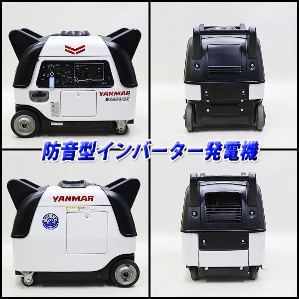 YANMAR ヤンマー G2800iSE インバーター発電機 ※iso※ ヤンマー G2800ISE2 ガソリンインバータ発電機【送料無料】