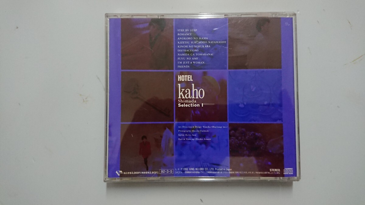 島田歌穂 HOTEL SELECTION1 CD