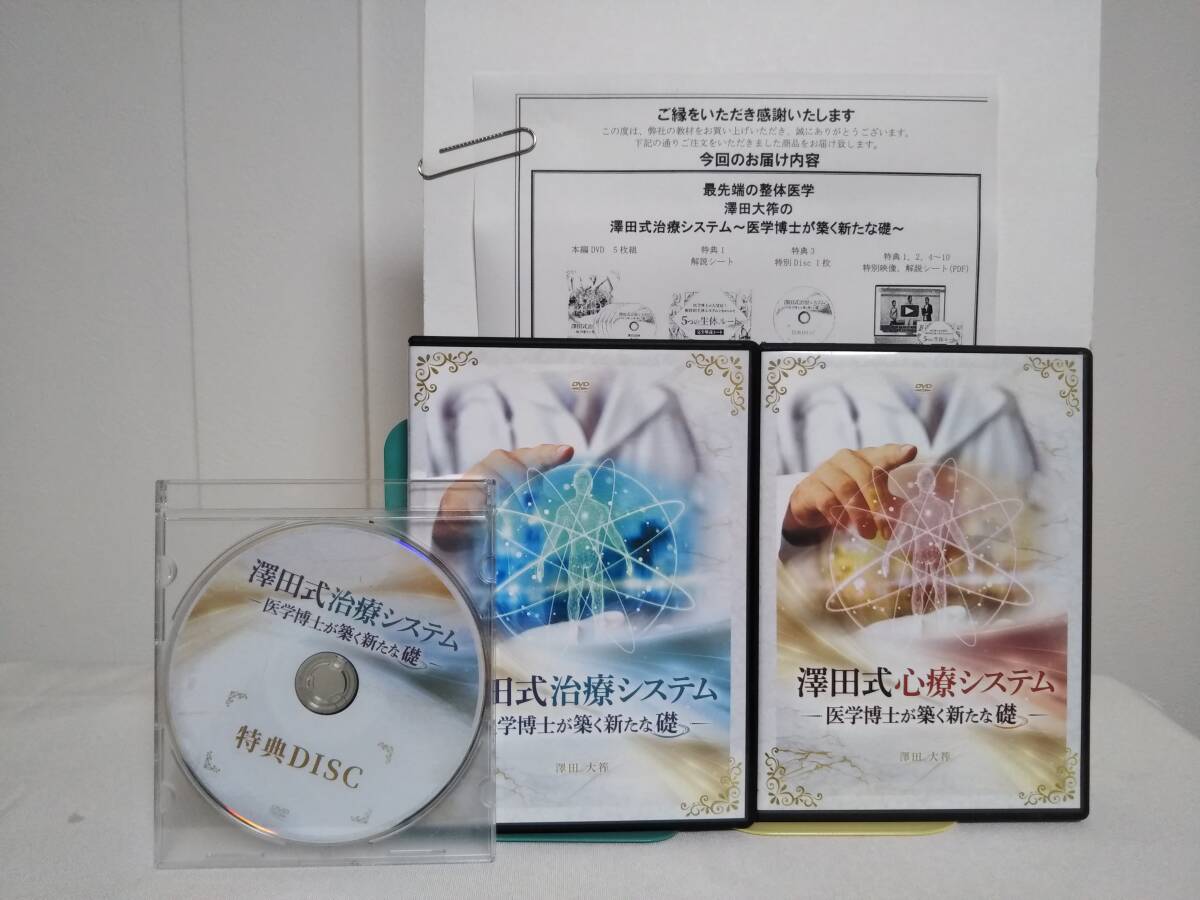 澤田式治療システム/心療システム -医学博士が築く新たな礎 澤田式治療システム/心療システム -医学博士が築く新たな礎