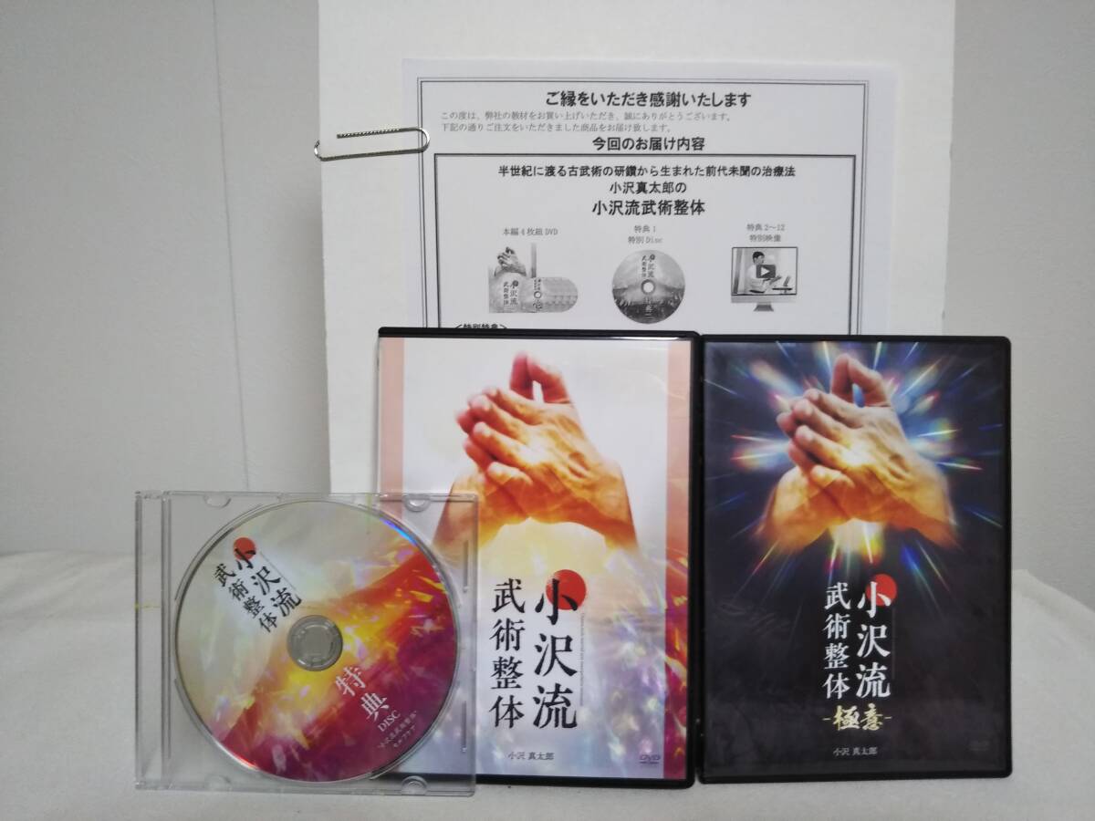 小沢流武術整体 DVD 5枚セット、特典URL付➕本1冊(貴重)|CD 小沢流武術整体 DVD 5枚セット、特典URL付➕本1冊(貴重)|CD