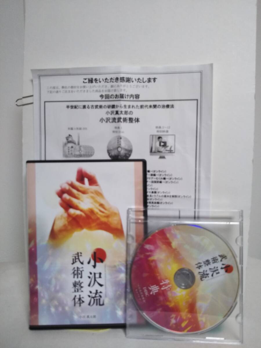 Yahoo!オークション - 【小沢流武術整体】本編DVD+特典DVD.URL付 Yahoo!オークション - 【小沢流武術整体】本編DVD+特典DVD.URL付
