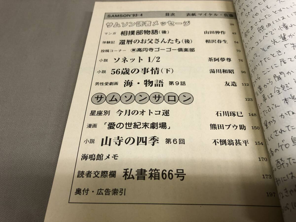 月刊　サムソン　1993 4月　No.129 ゲイ雑誌　ゲイコミック