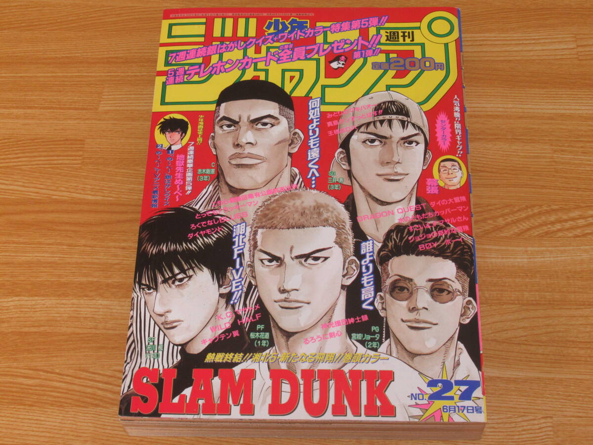週刊少年ジャンプ 1992年 No.17 スラムダンク ドラゴンボール 週刊少年ジャンプ 1992年 No.17 スラムダンク ドラゴンボール