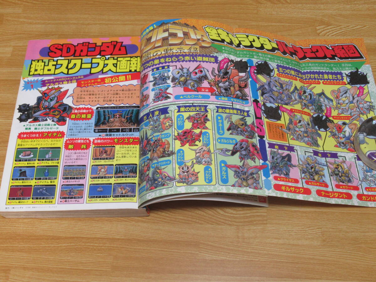 激安超安値 n5451 デラックス SDガンダム 8月31日号 1990年 No.3 ボンボン 児童コミック誌