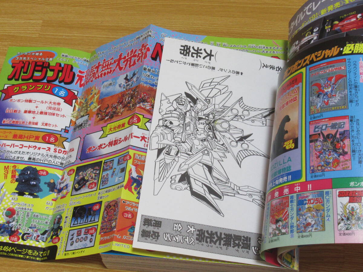 値頃 1990年 ボンボン コミック n5455 12月号 ロックマン SDガンダム 児童コミック誌