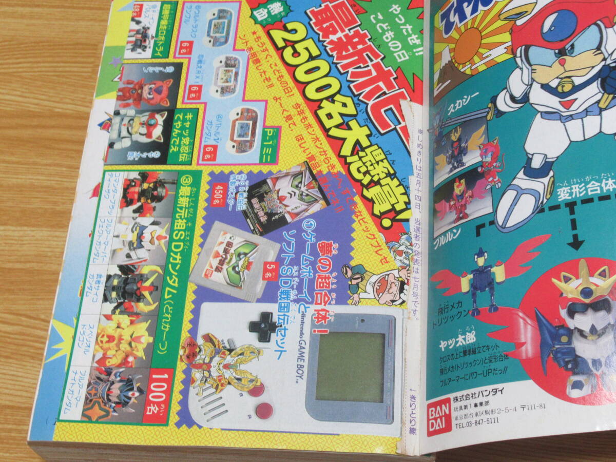 交換無料! 1990年 ボンボン コミック n5457 5月号 ポスターなどの ガンダム 少年