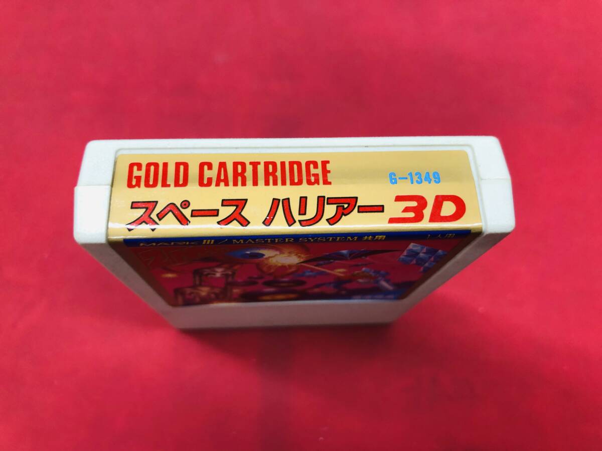 セガマーク3 スペースハリアー3D SPACE HARRIER 3-D 同梱可！即決！大量出品中！ 綺麗