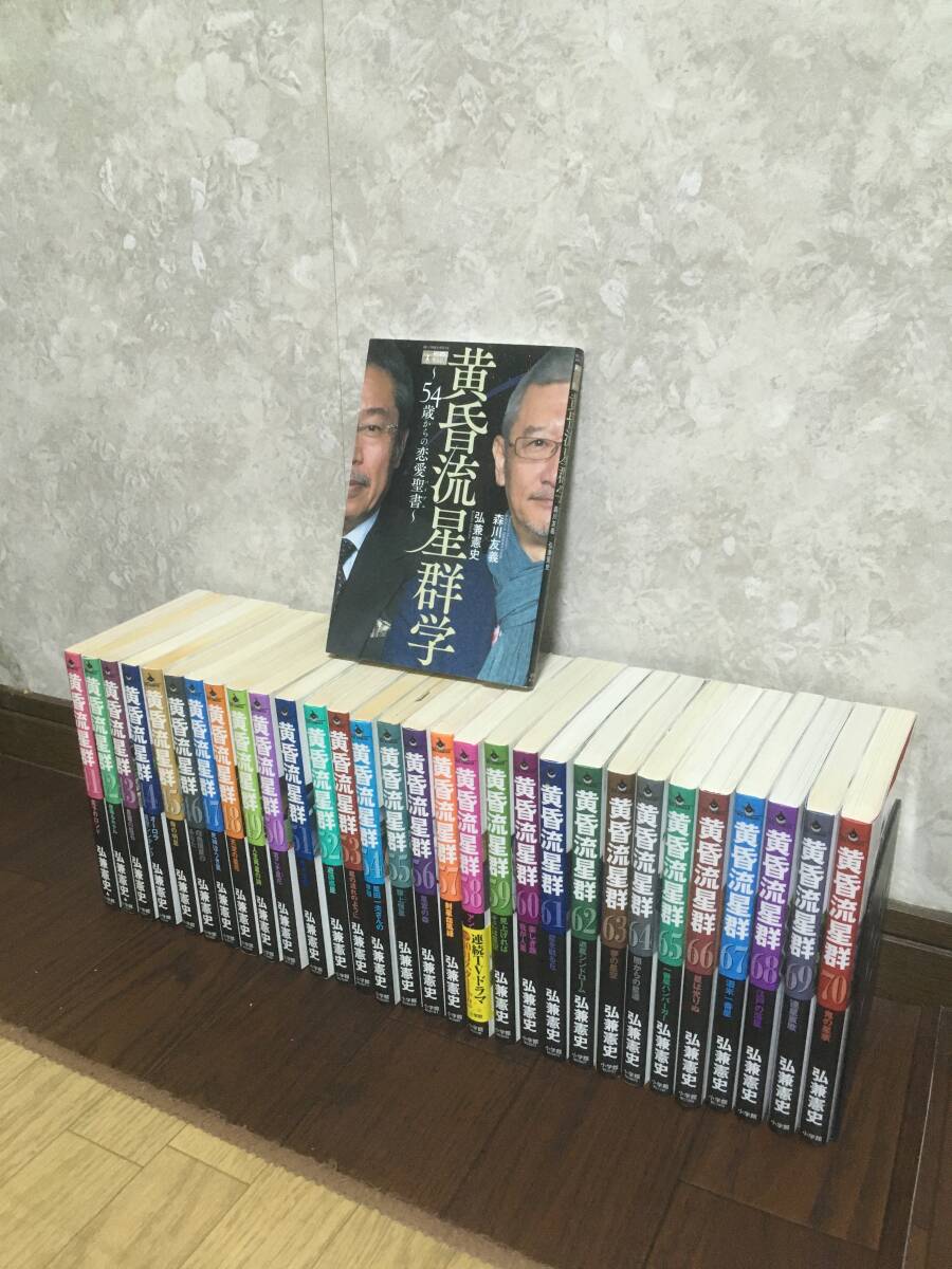 即決!黄昏流星群全巻1〜71巻+黄昏流星群学〜54歳からの恋愛聖書 即決!黄昏流星群全巻1〜71巻+黄昏流星群学〜54歳からの恋愛聖書