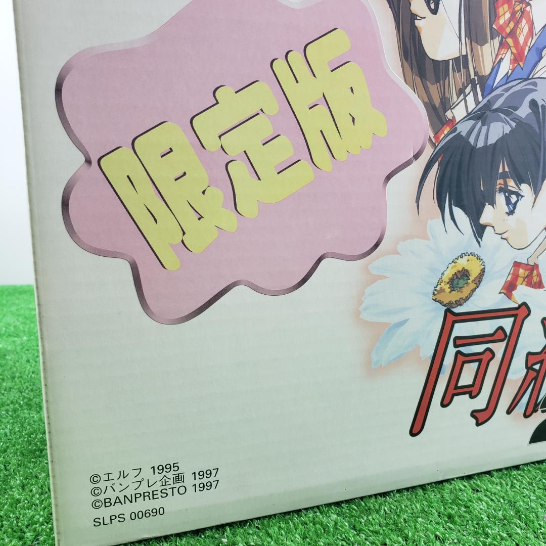A 【新品】 PS プレイステーション 同級生2 EXTRABOX 限定版 A 【新品】 PS プレイステーション 同級生2 EXTRABOX 限定版