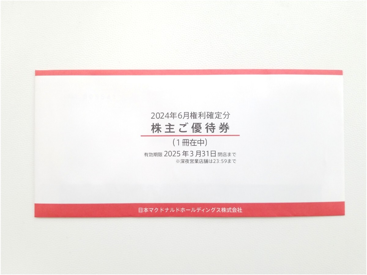 ☆新品未開封マクドナルド株主優待券6枚綴り1冊マック有効期限2025年3月31日ポイント消化にもMcDonald'sお食事券☆